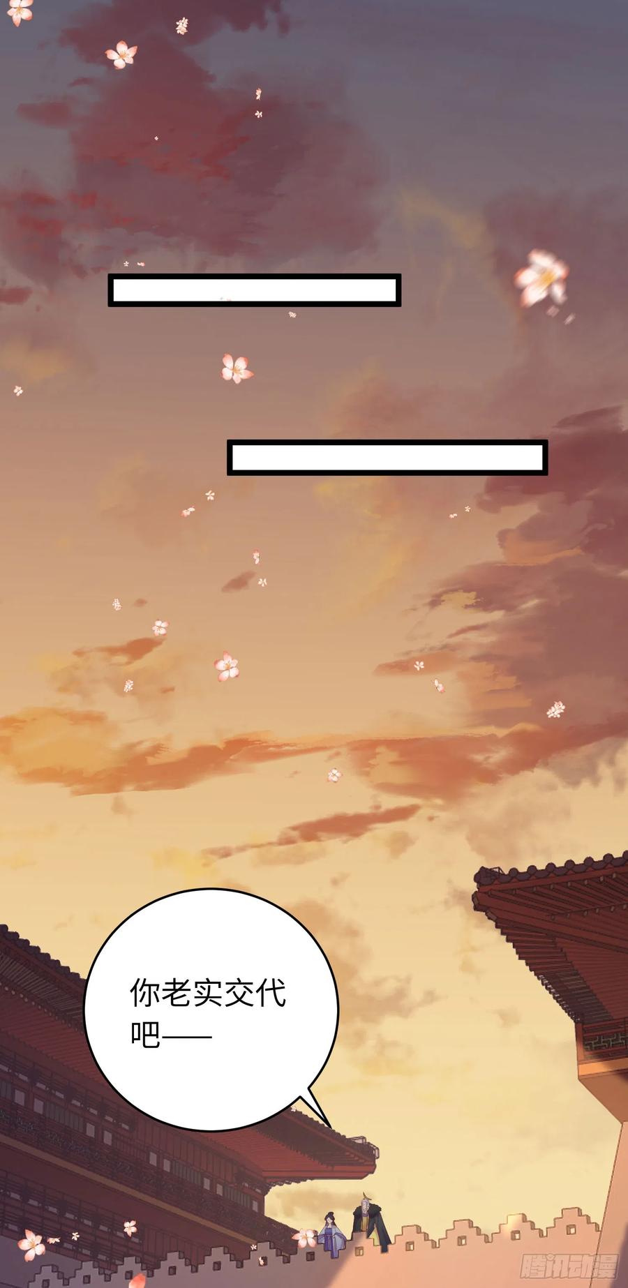 逆徒每天都想欺师犯上 34 讨厌夜夜？ 第24页
