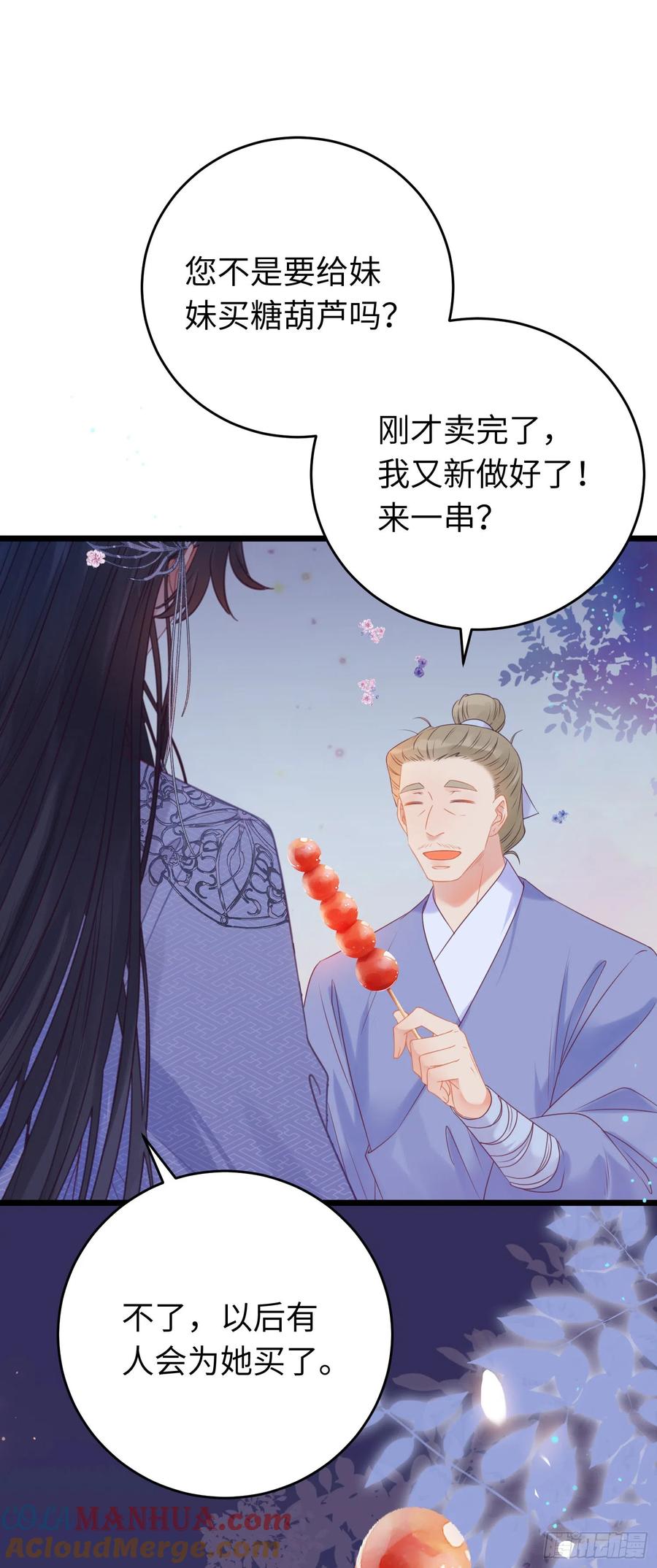 逆徒每天都想欺师犯上 34 讨厌夜夜？ 第43页