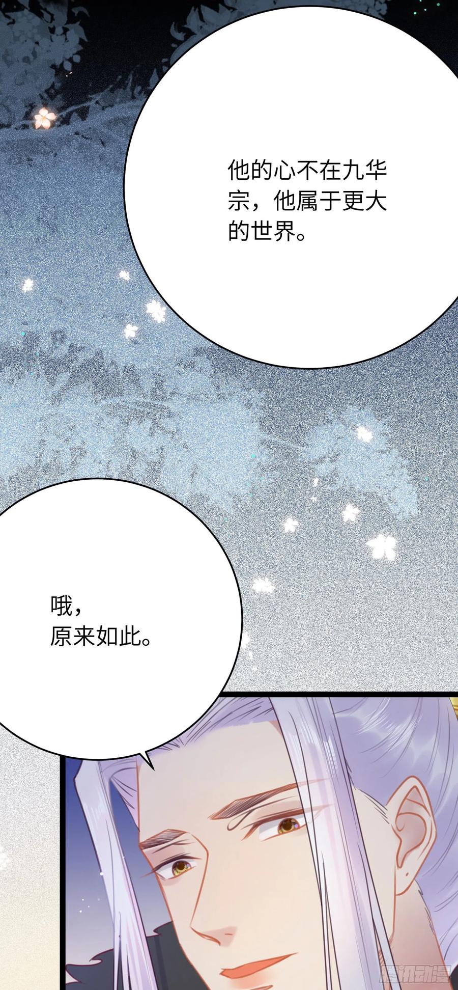 逆徒每天都想欺师犯上 34 讨厌夜夜？ 第39页
