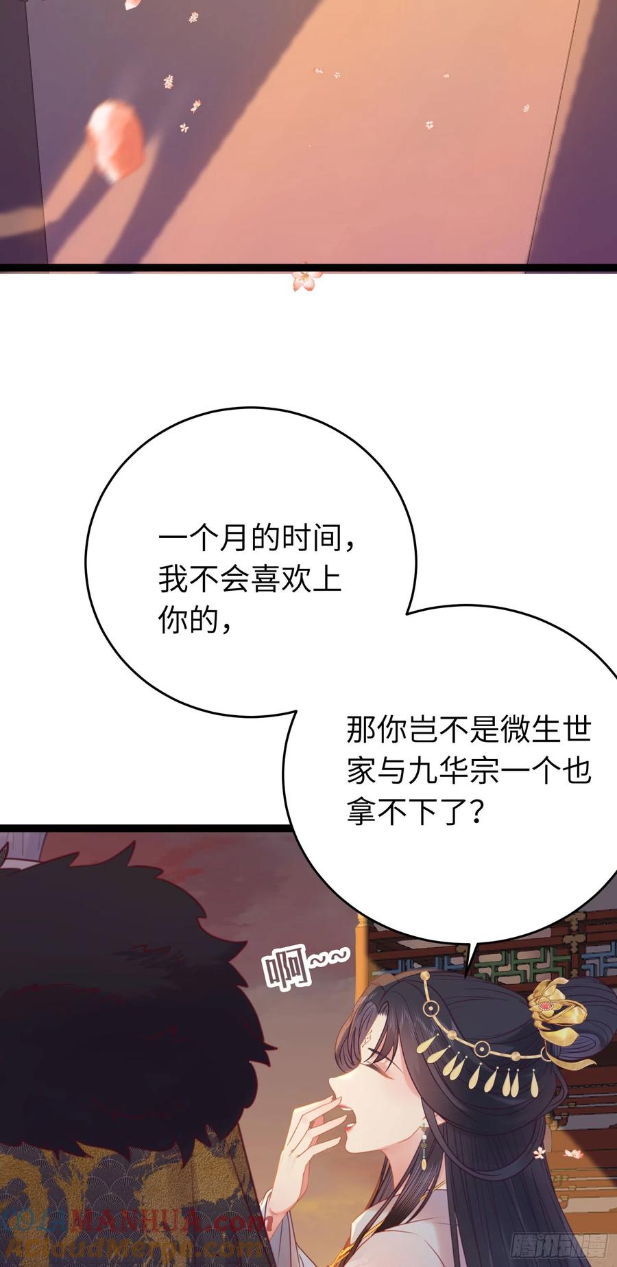 逆徒每天都想欺师犯上 34 讨厌夜夜？ 第25页