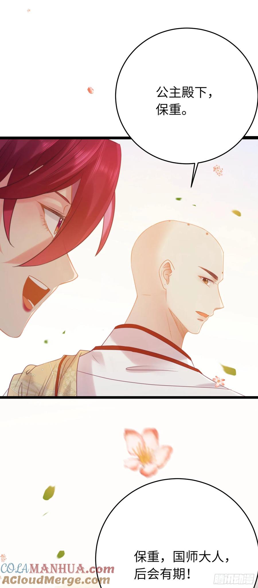 逆徒每天都想欺师犯上 34 讨厌夜夜？ 第13页