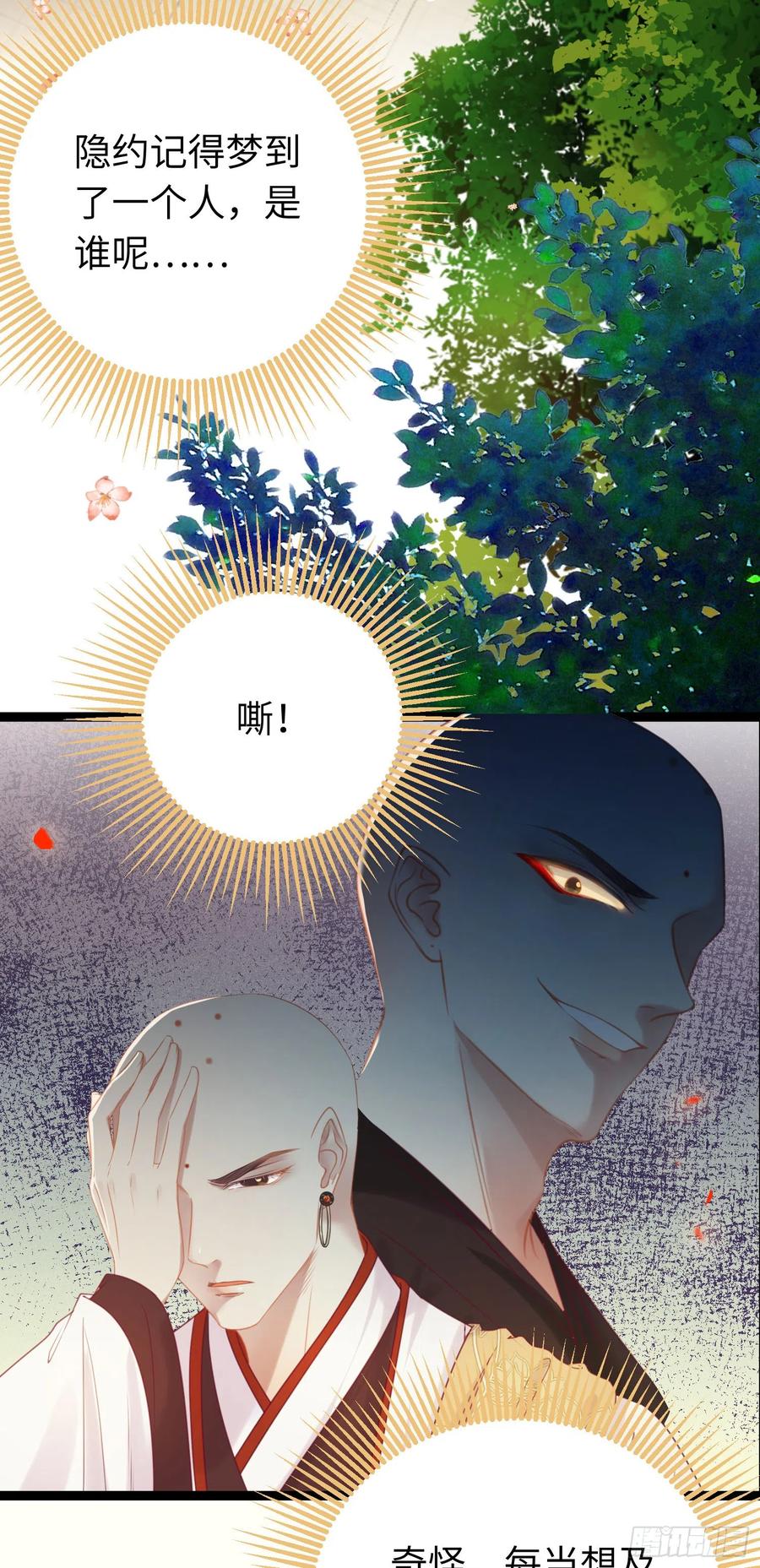 逆徒每天都想欺师犯上 34 讨厌夜夜？ 第2页