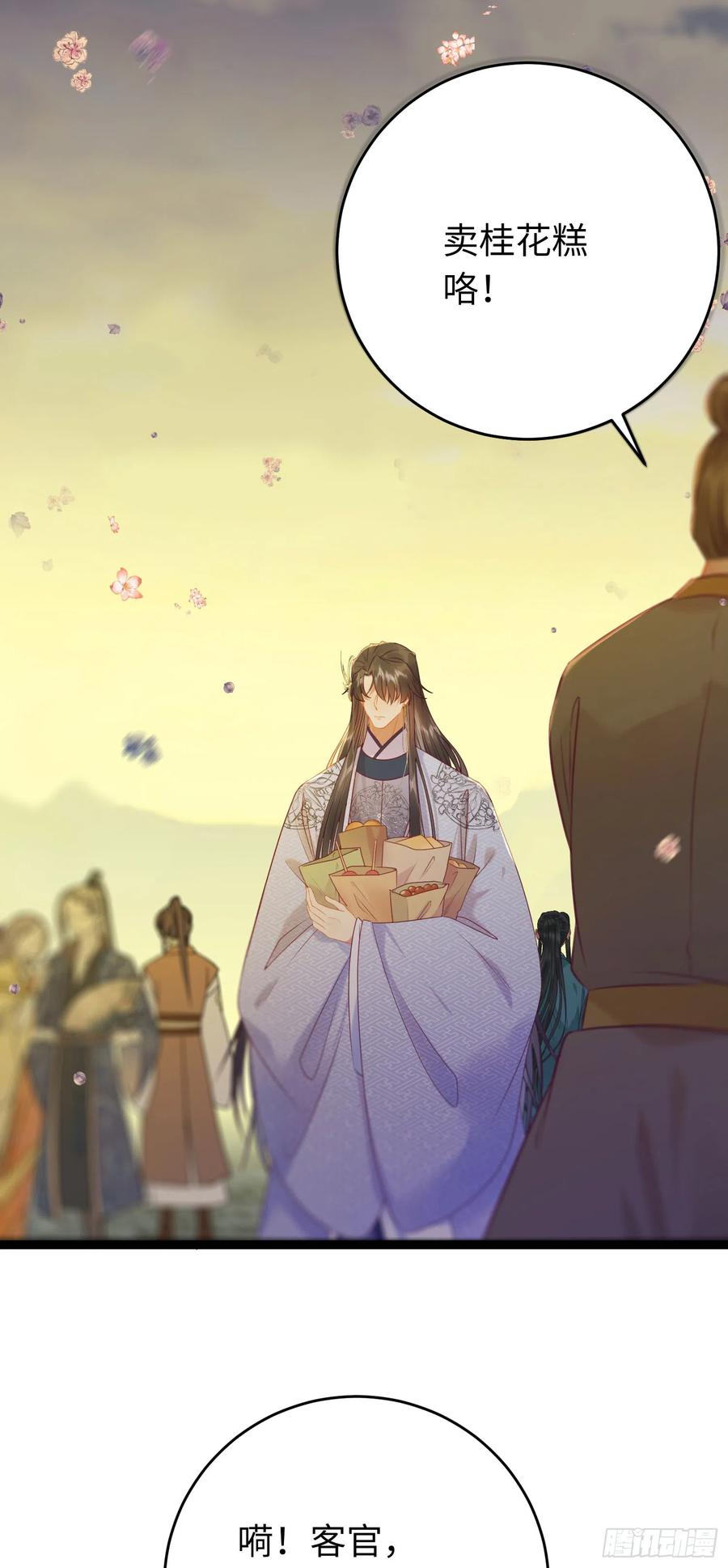 逆徒每天都想欺师犯上 34 讨厌夜夜？ 第20页