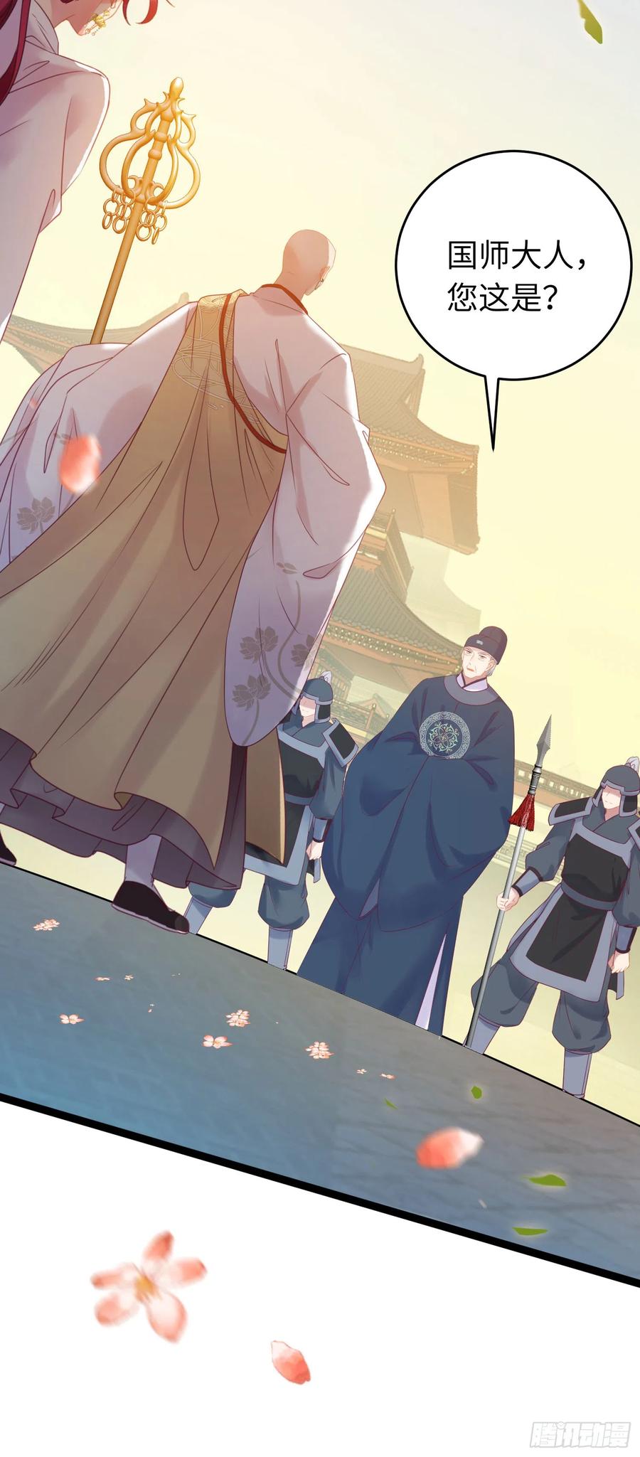逆徒每天都想欺师犯上 34 讨厌夜夜？ 第12页
