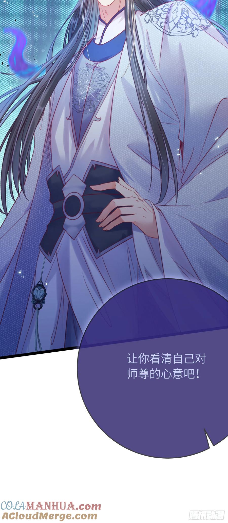 逆徒每天都想欺师犯上 35 心底的渴望 第7页