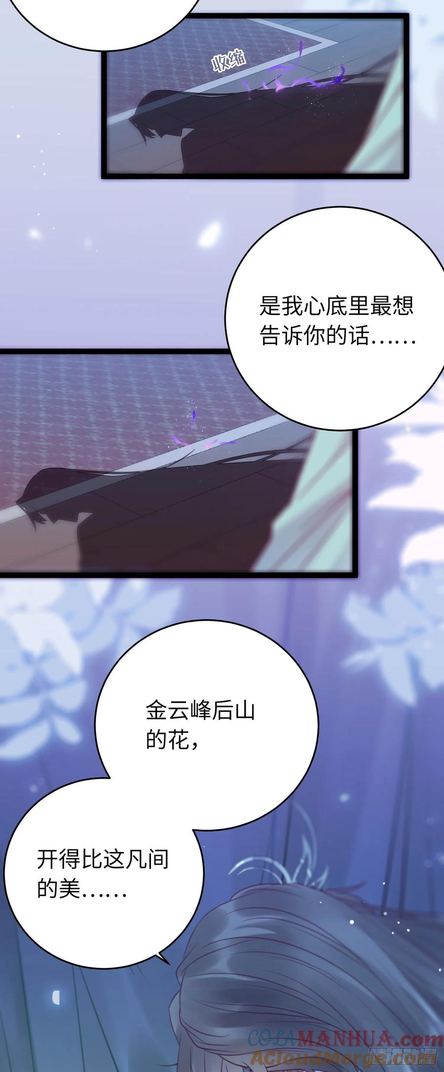 逆徒每天都想欺师犯上 35 心底的渴望 第46页