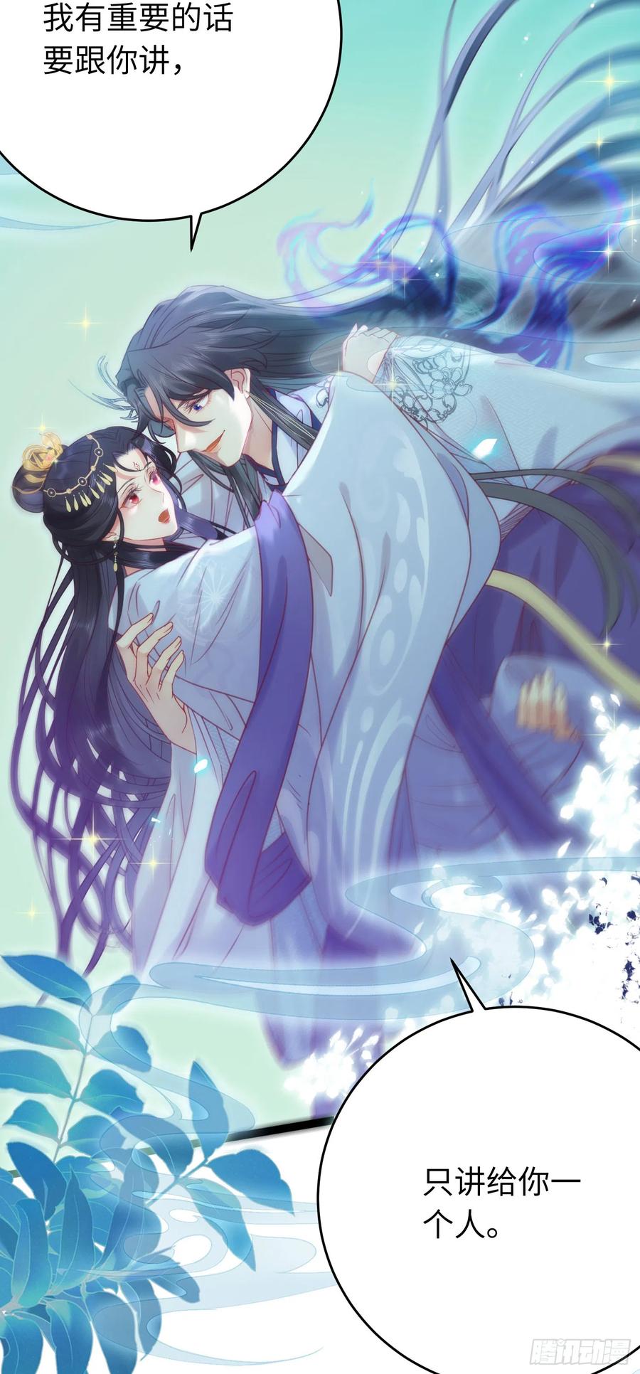 逆徒每天都想欺师犯上 35 心底的渴望 第23页