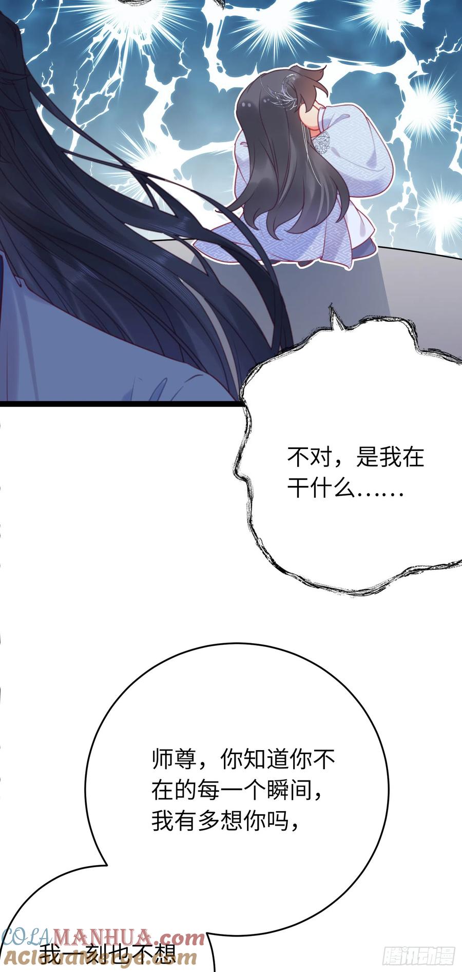 逆徒每天都想欺师犯上 35 心底的渴望 第34页
