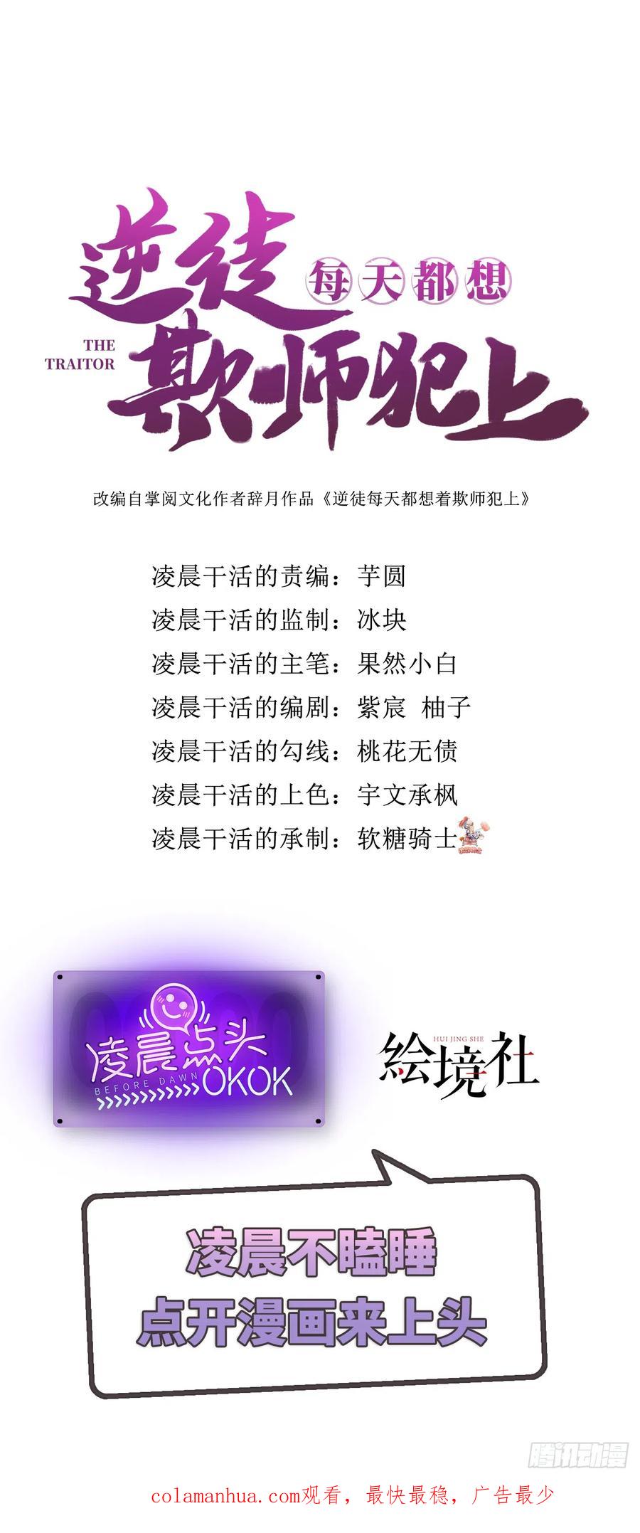 逆徒每天都想欺师犯上 35 心底的渴望 第50页