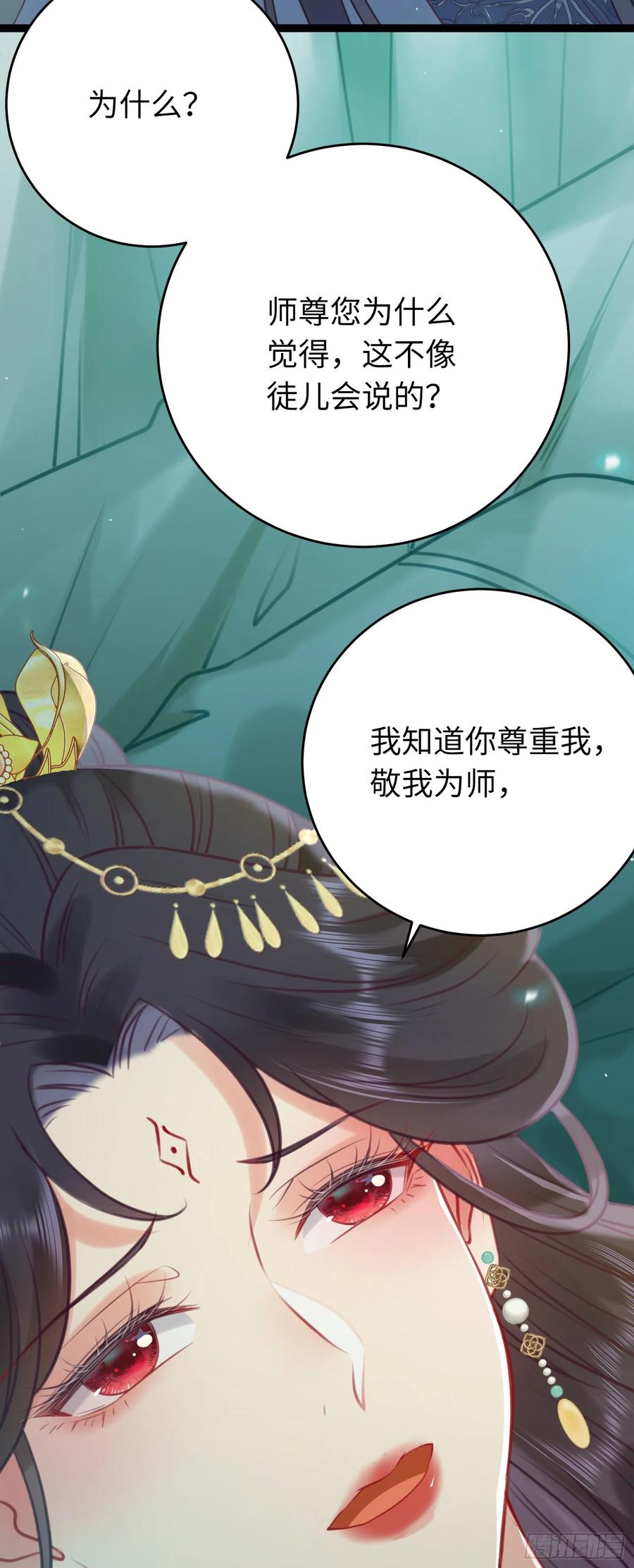 逆徒每天都想欺师犯上 35 心底的渴望 第38页