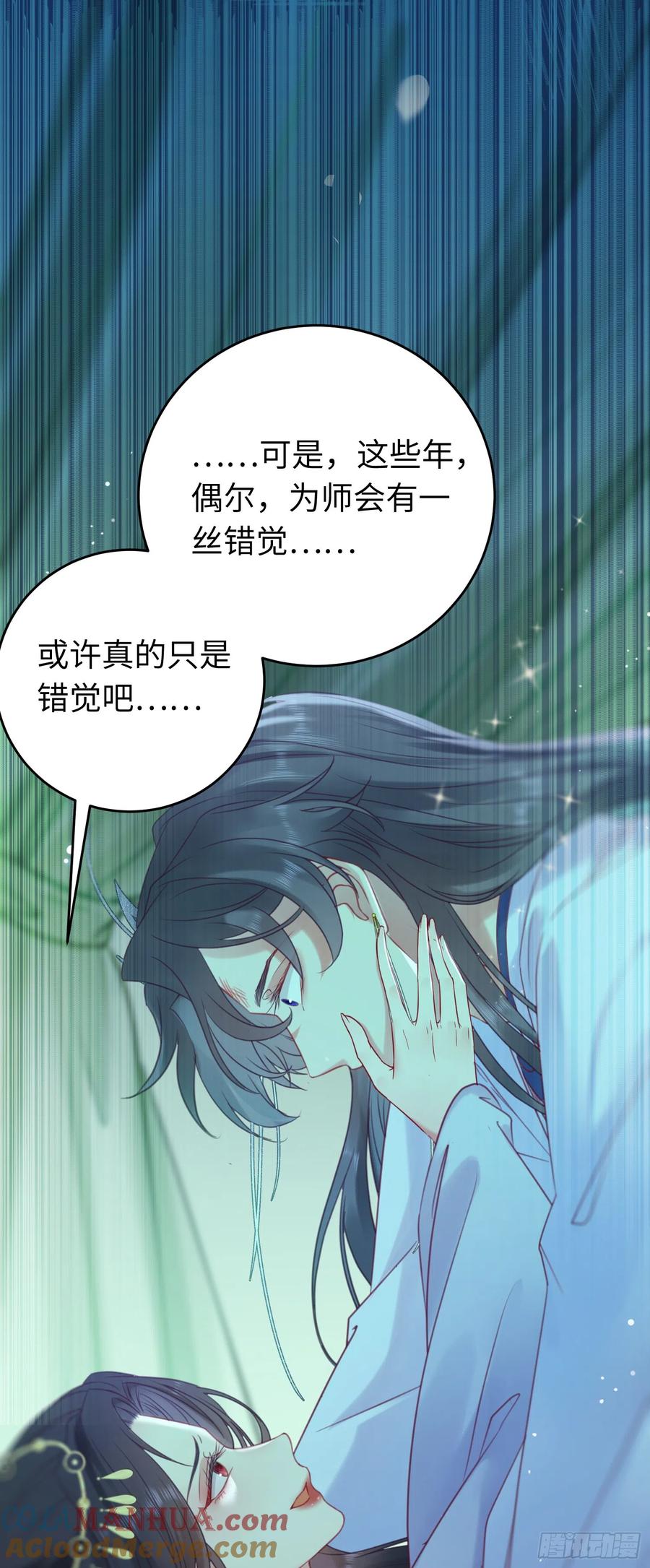 逆徒每天都想欺师犯上 35 心底的渴望 第43页