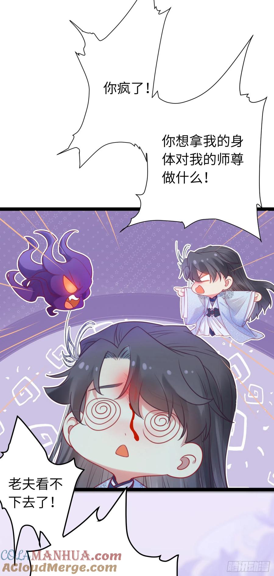 逆徒每天都想欺师犯上 35 心底的渴望 第31页