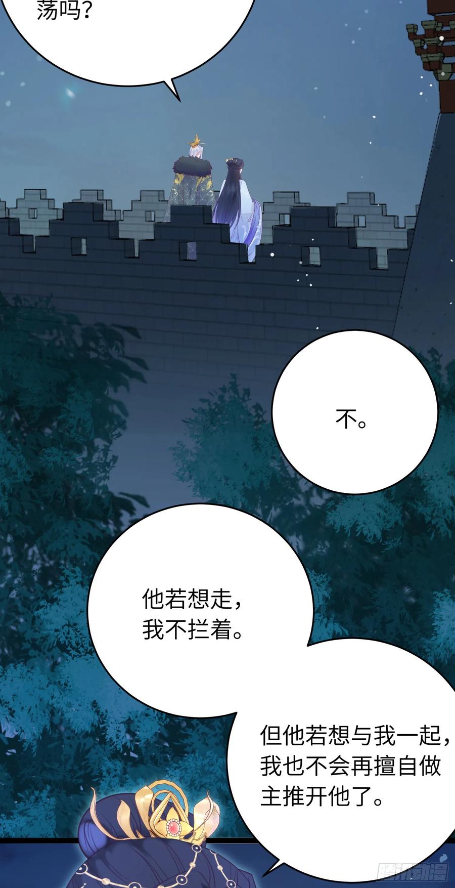 逆徒每天都想欺师犯上 35 心底的渴望 第9页