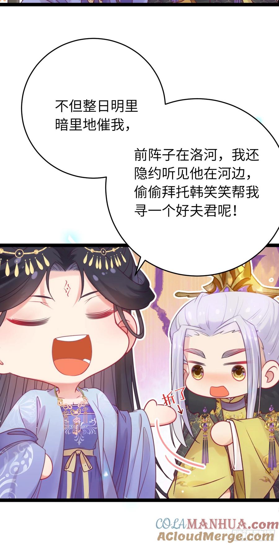 逆徒每天都想欺师犯上 35 心底的渴望 第13页