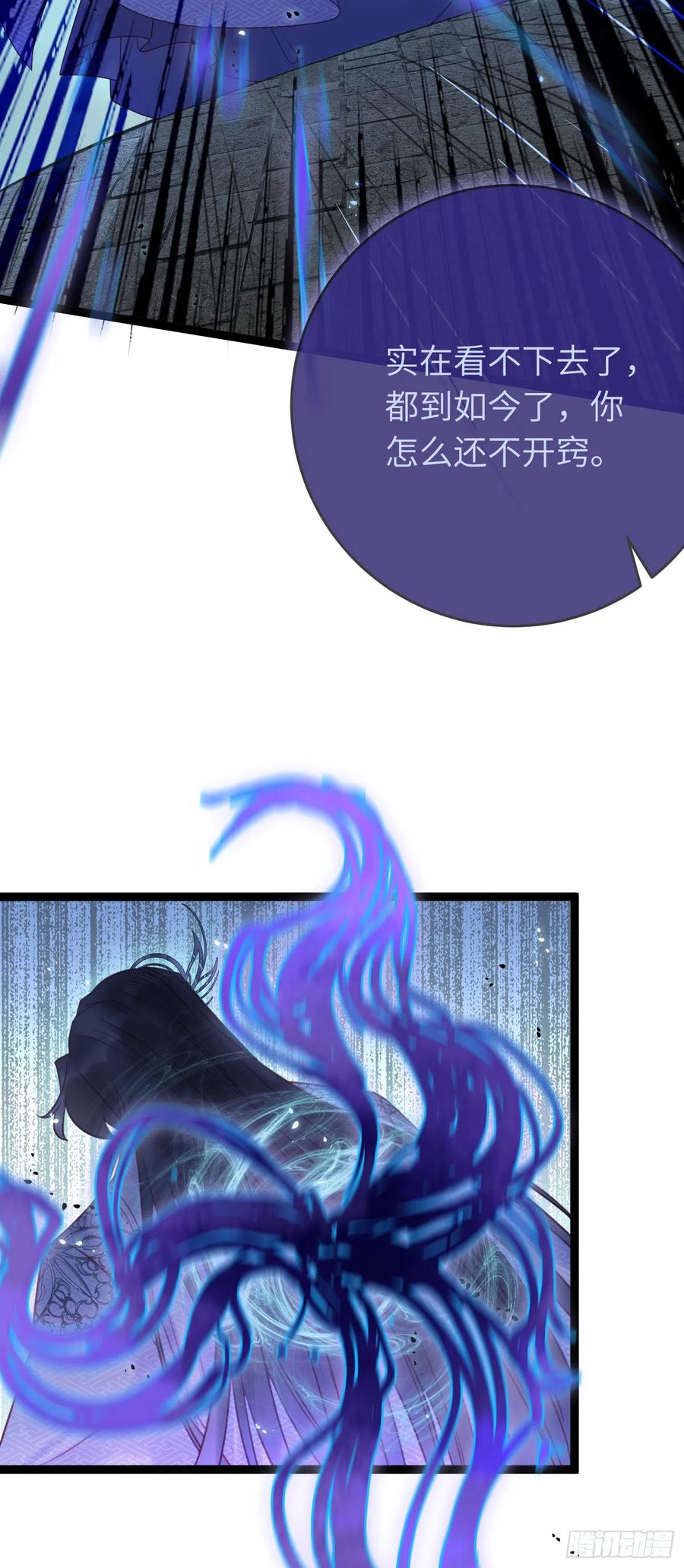 逆徒每天都想欺师犯上 35 心底的渴望 第5页