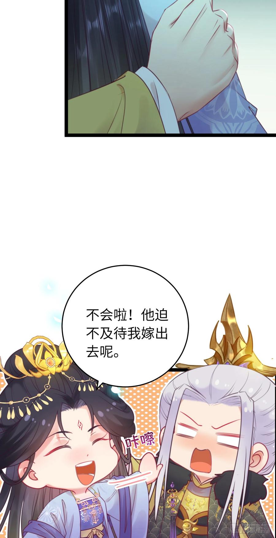 逆徒每天都想欺师犯上 35 心底的渴望 第12页