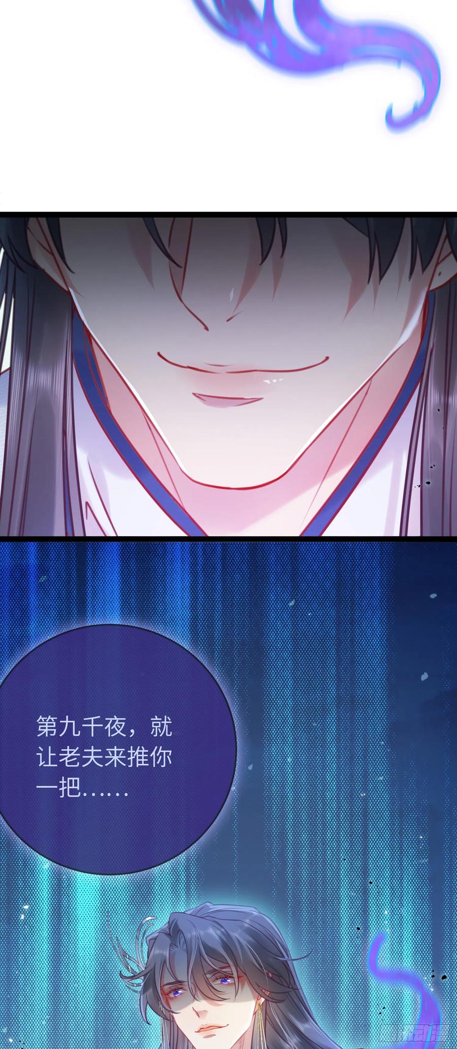 逆徒每天都想欺师犯上 35 心底的渴望 第6页