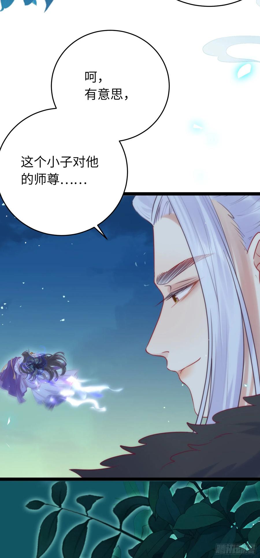 逆徒每天都想欺师犯上 35 心底的渴望 第24页