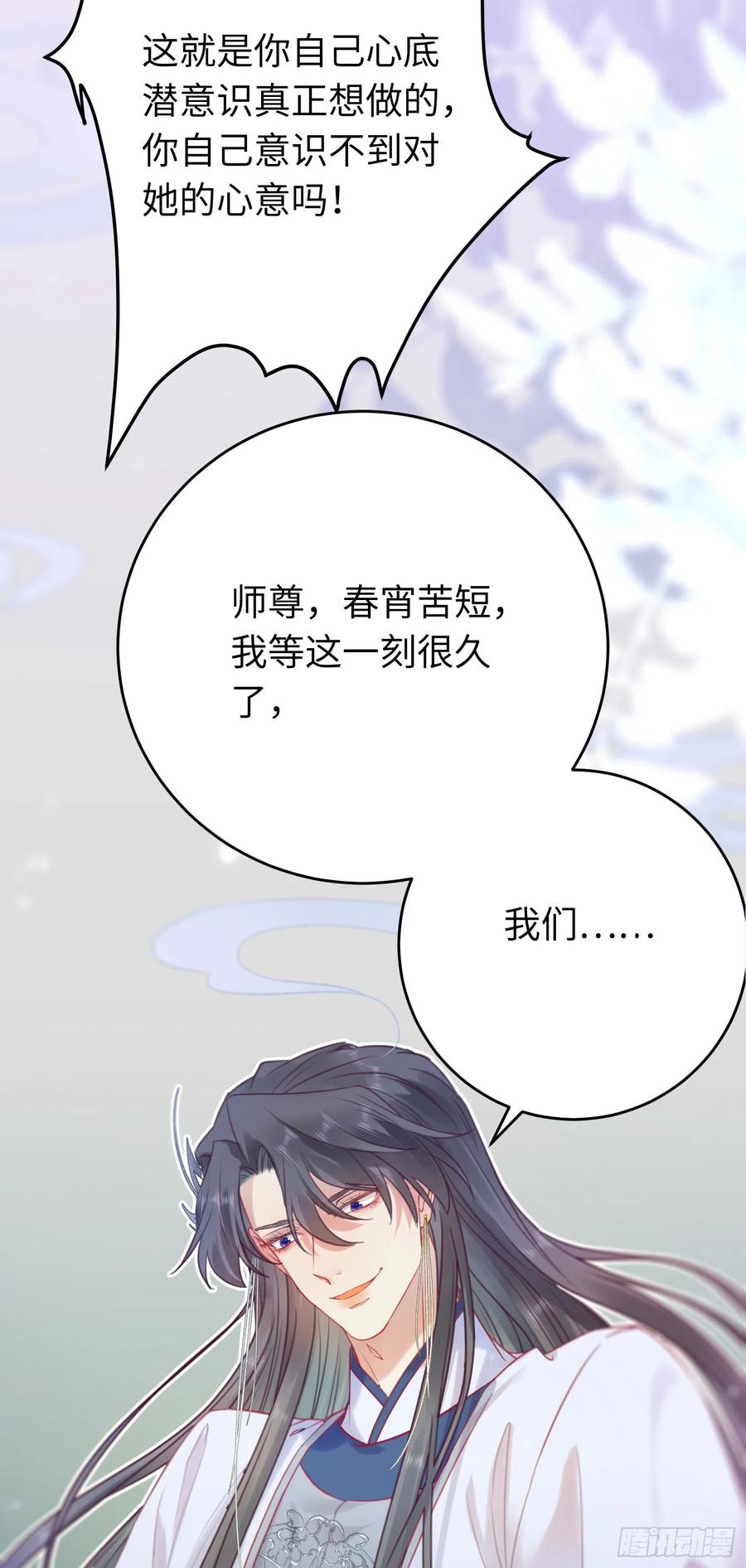 逆徒每天都想欺师犯上 35 心底的渴望 第32页