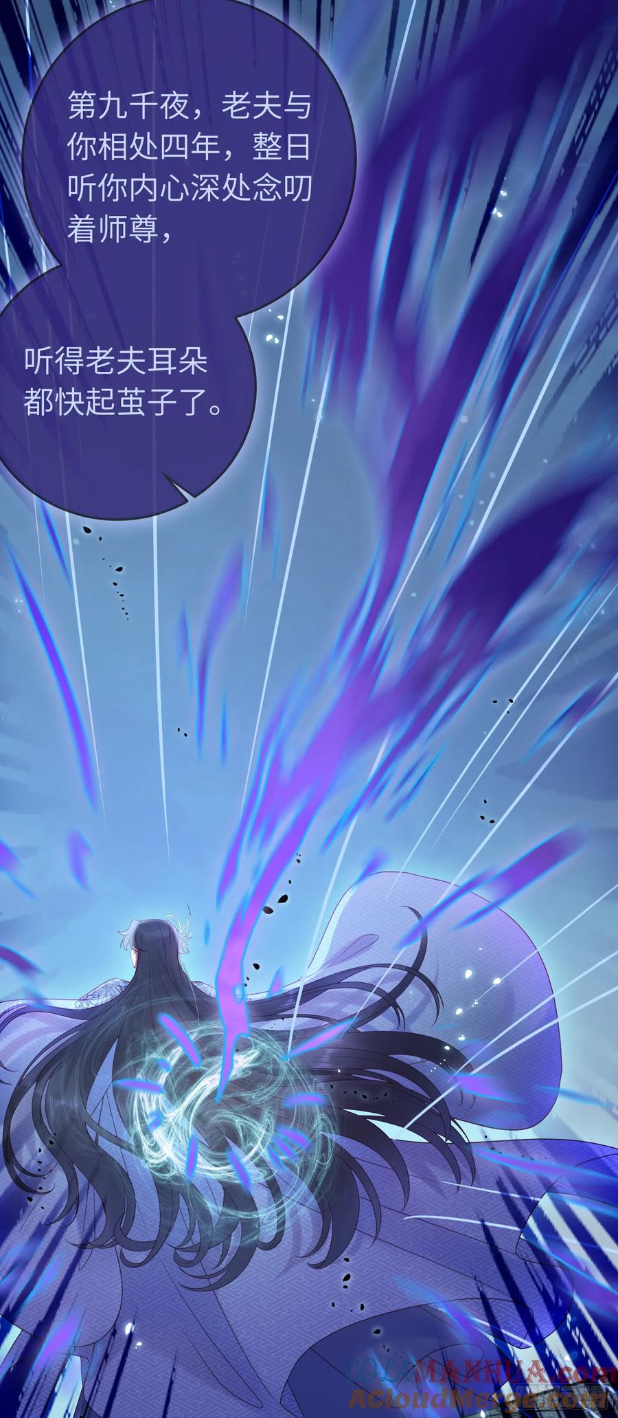 逆徒每天都想欺师犯上 35 心底的渴望 第4页