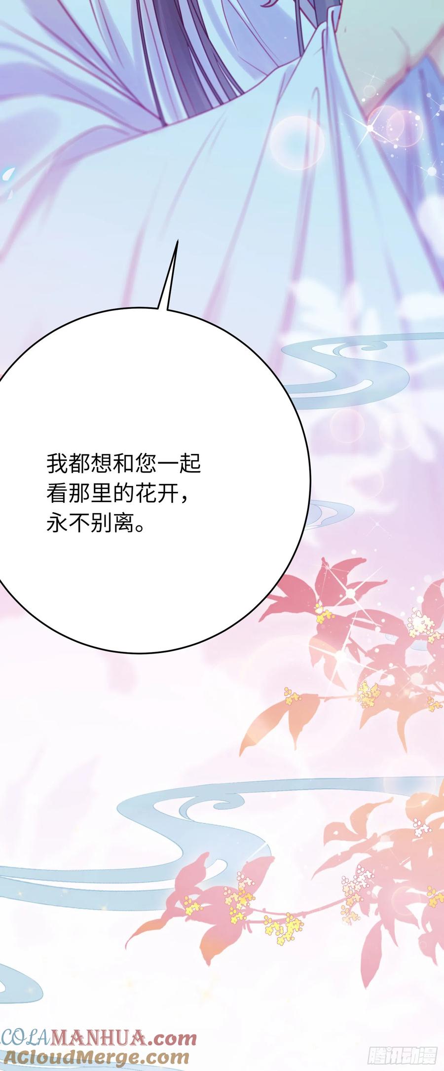 逆徒每天都想欺师犯上 35 心底的渴望 第49页