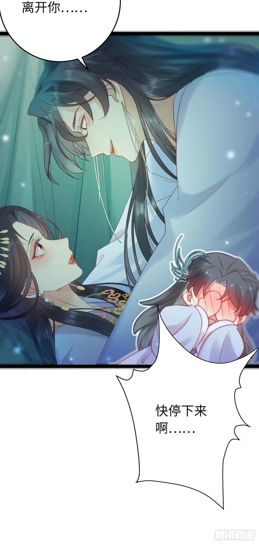 逆徒每天都想欺师犯上 35 心底的渴望 第35页