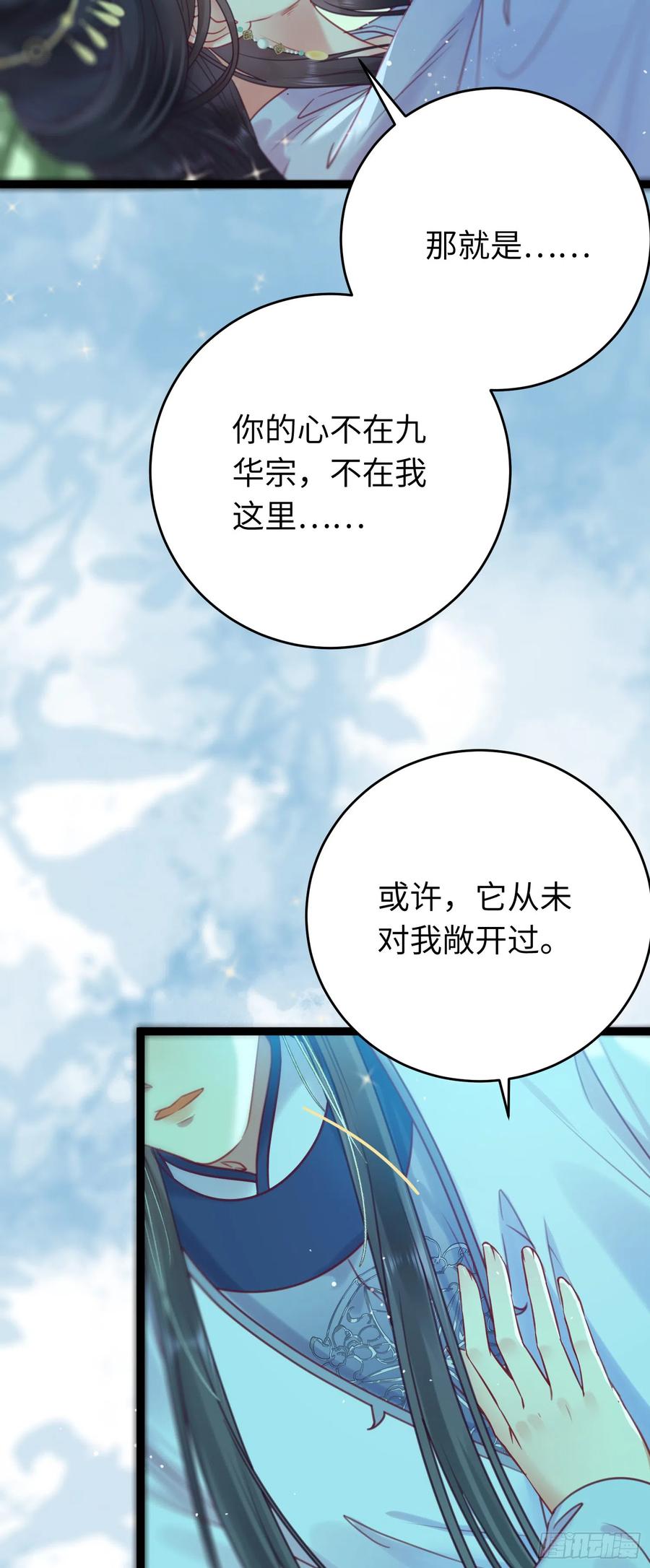 逆徒每天都想欺师犯上 35 心底的渴望 第44页