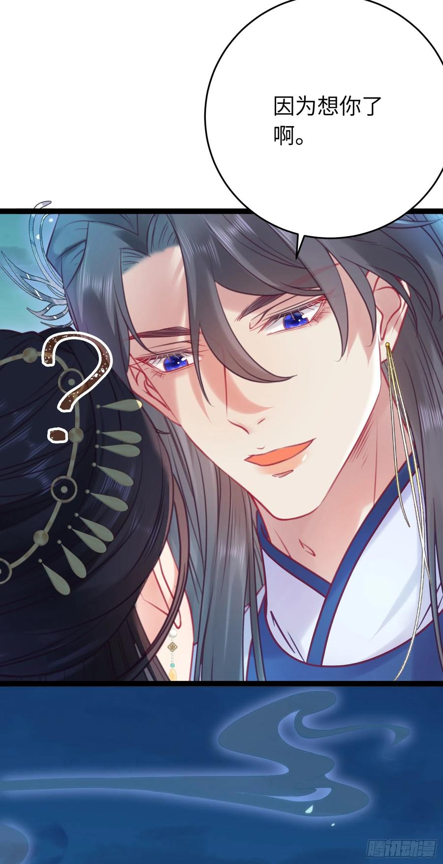 逆徒每天都想欺师犯上 35 心底的渴望 第18页