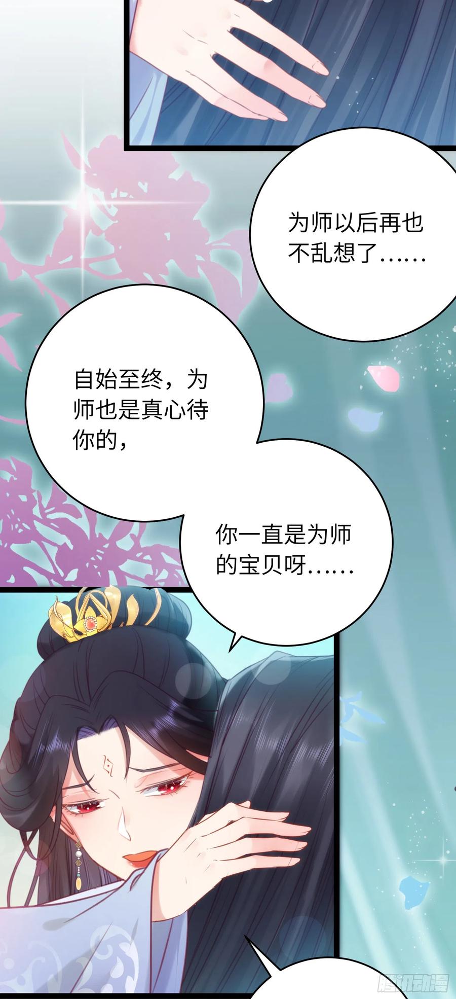 逆徒每天都想欺师犯上 36 你是为师的宝贝呀 第11页