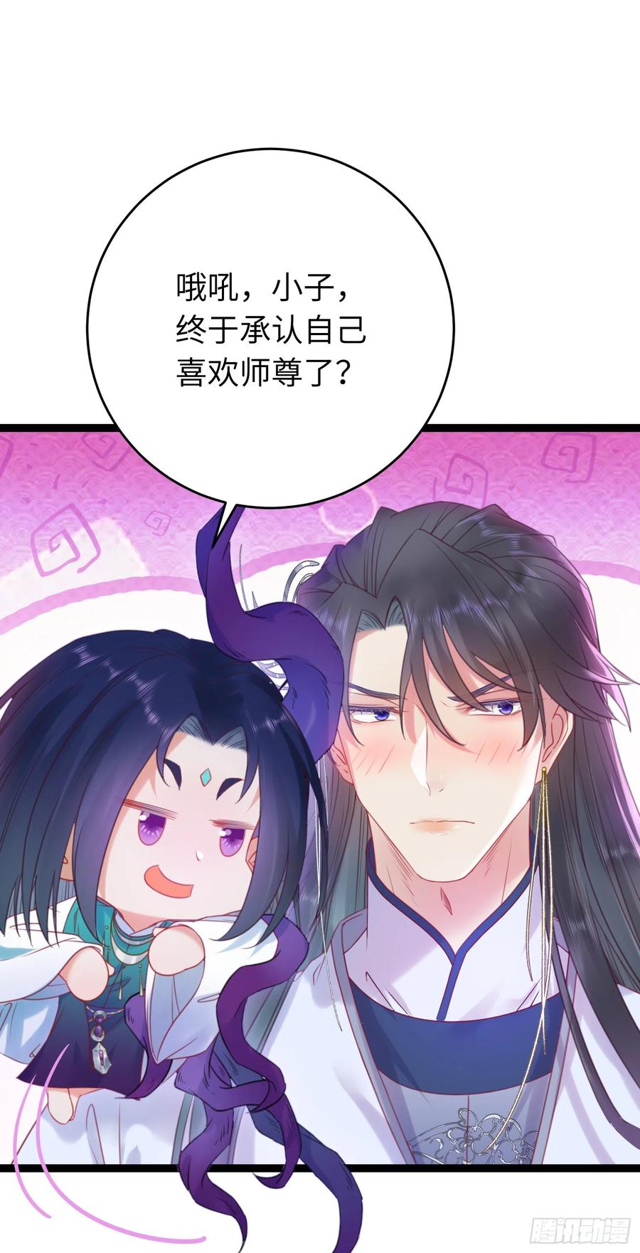 逆徒每天都想欺师犯上 36 你是为师的宝贝呀 第36页