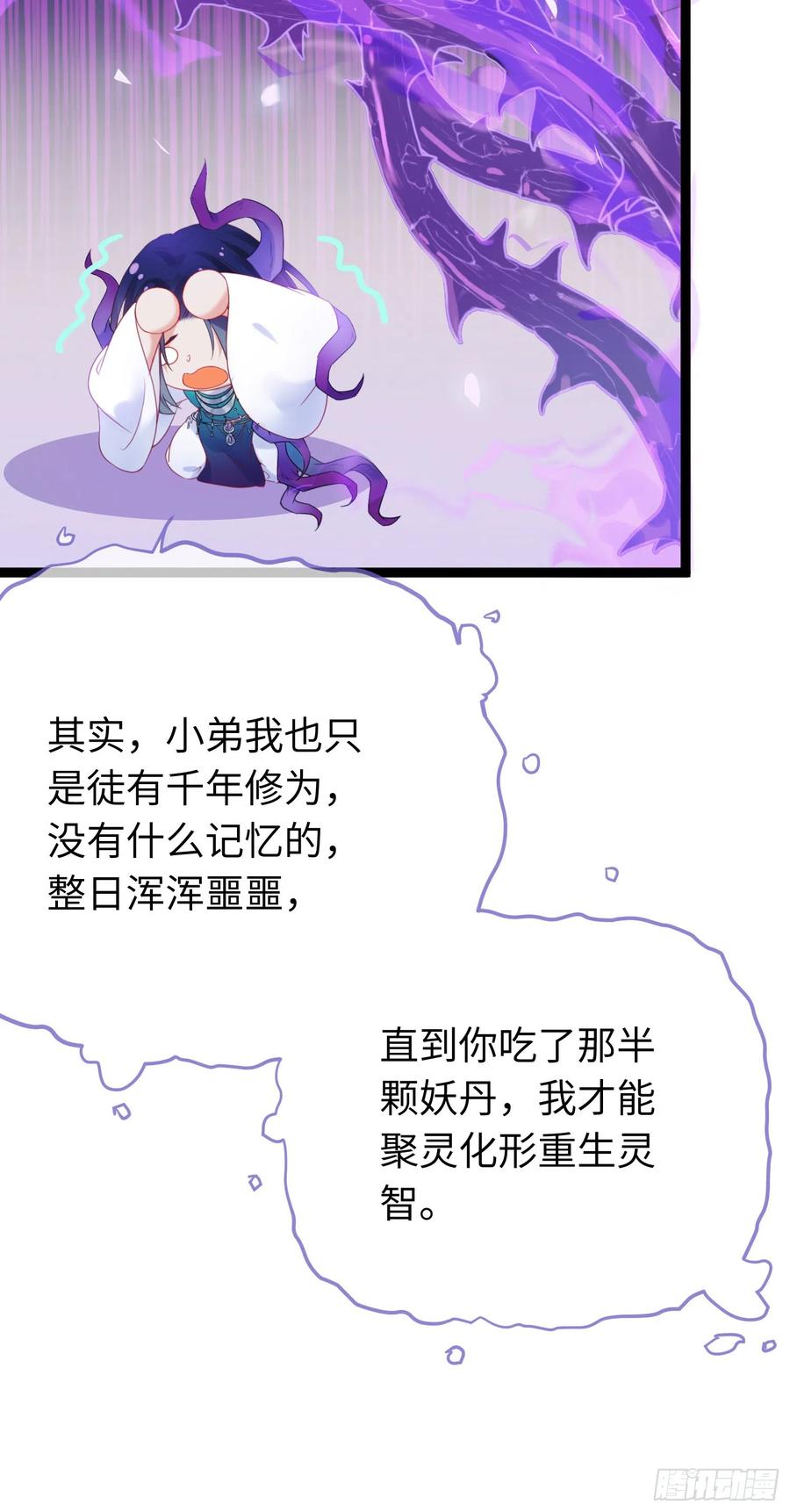 逆徒每天都想欺师犯上 36 你是为师的宝贝呀 第45页