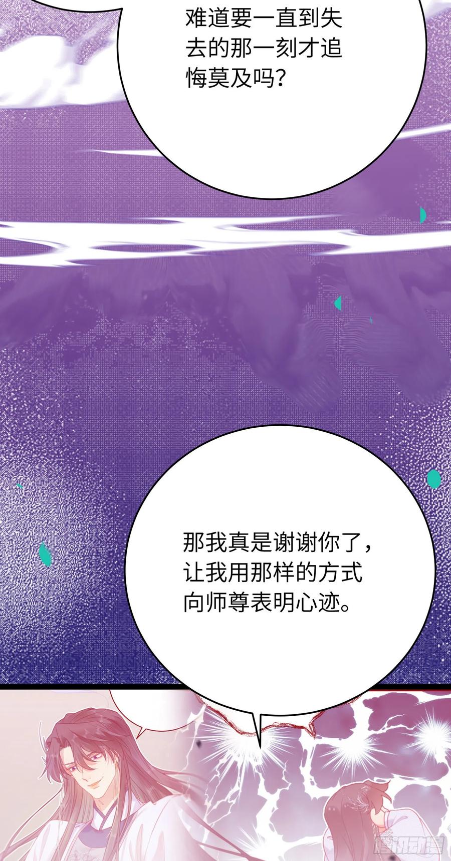 逆徒每天都想欺师犯上 36 你是为师的宝贝呀 第32页