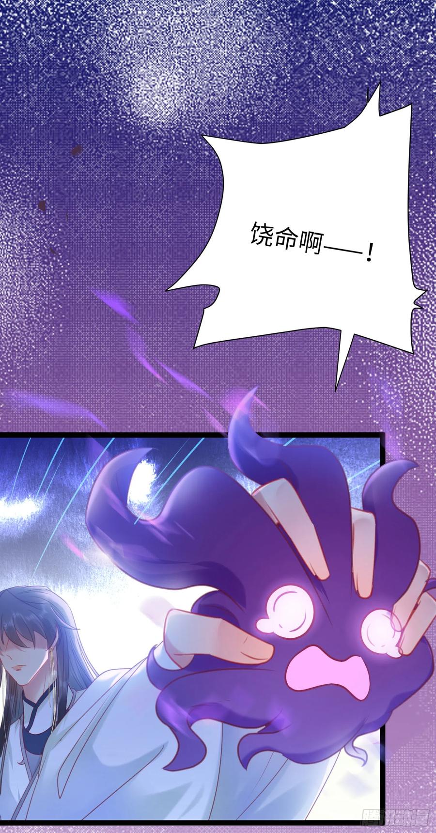 逆徒每天都想欺师犯上 36 你是为师的宝贝呀 第29页