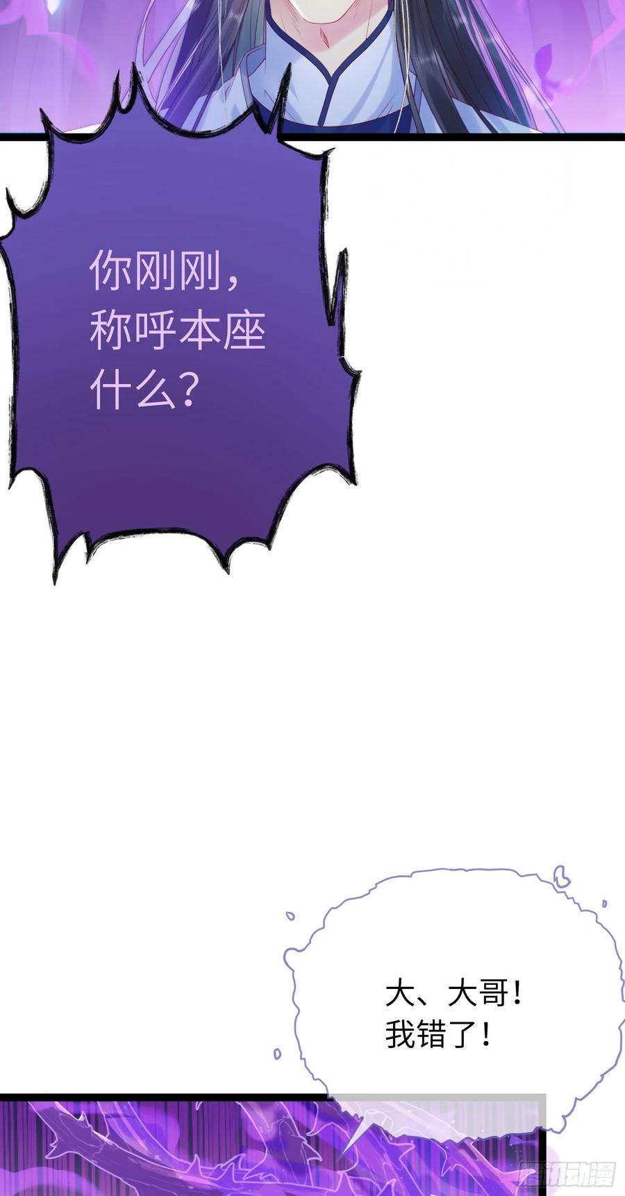 逆徒每天都想欺师犯上 36 你是为师的宝贝呀 第44页