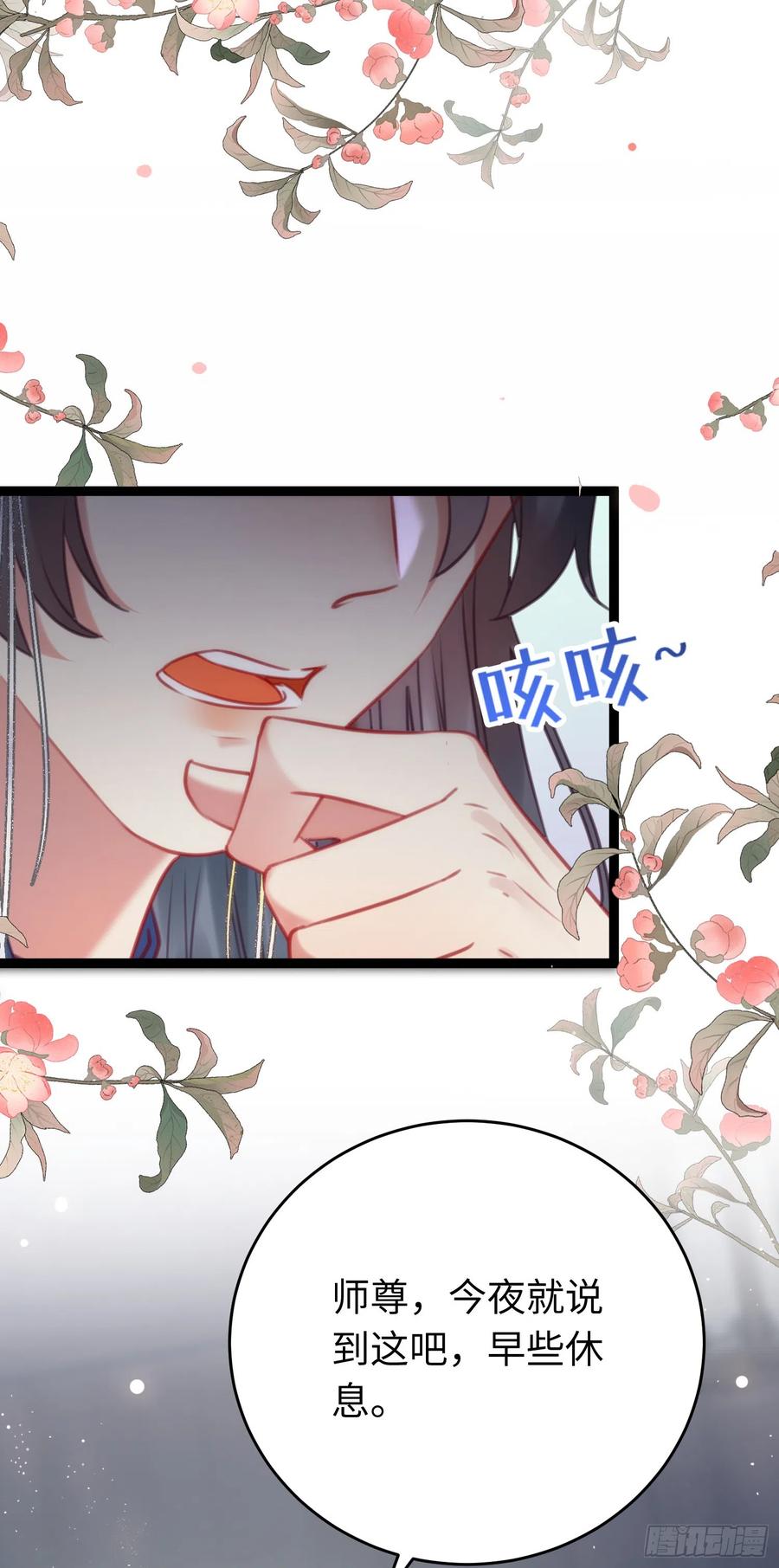 逆徒每天都想欺师犯上 36 你是为师的宝贝呀 第20页