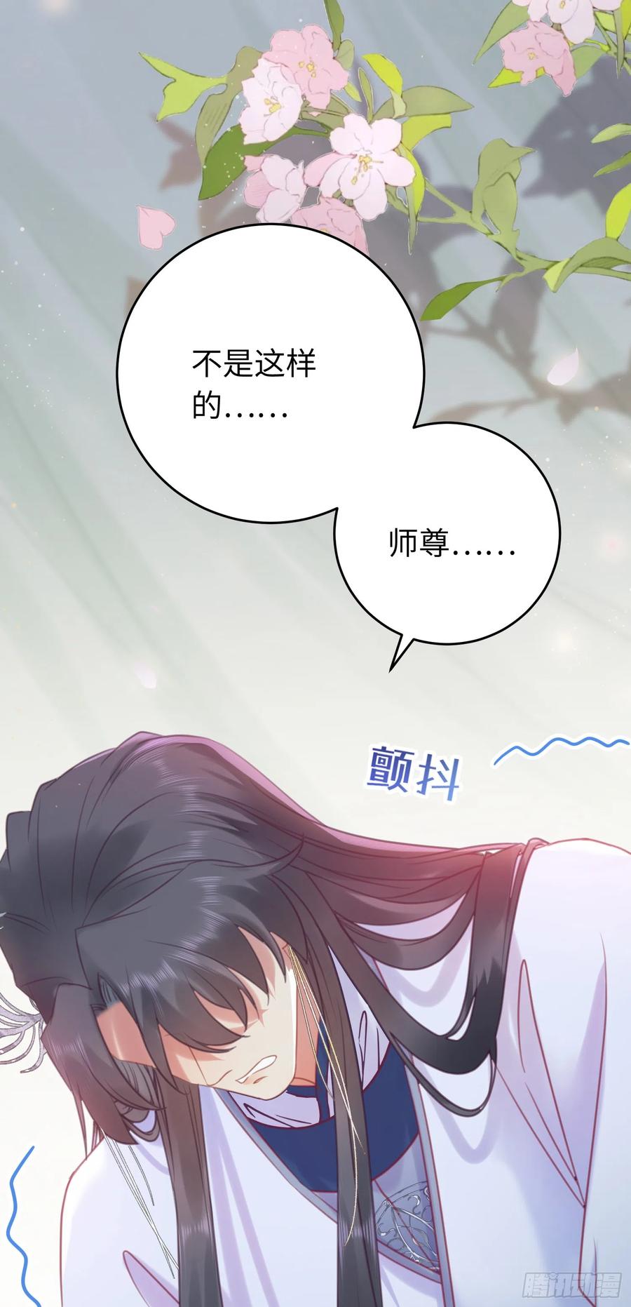 逆徒每天都想欺师犯上 36 你是为师的宝贝呀 第2页
