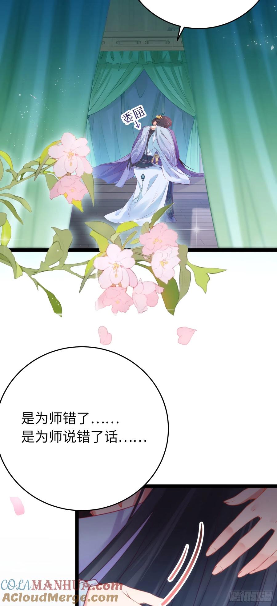 逆徒每天都想欺师犯上 36 你是为师的宝贝呀 第10页