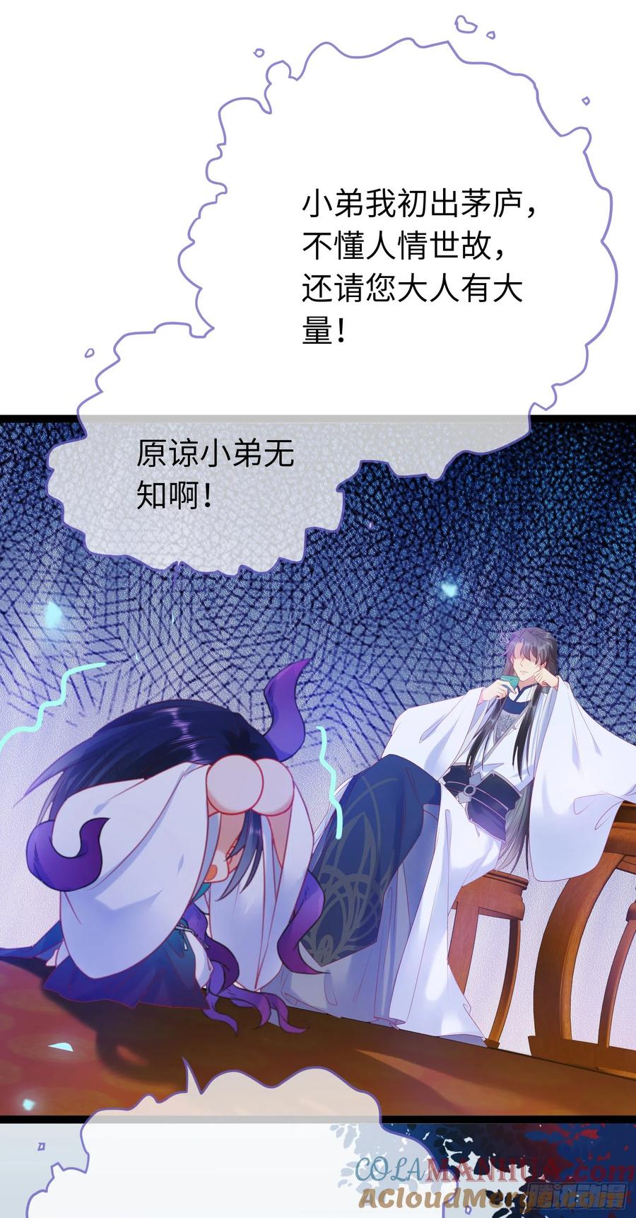 逆徒每天都想欺师犯上 36 你是为师的宝贝呀 第46页