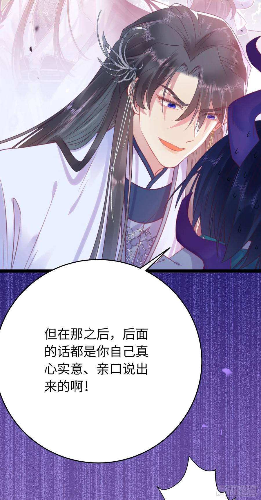逆徒每天都想欺师犯上 36 你是为师的宝贝呀 第33页