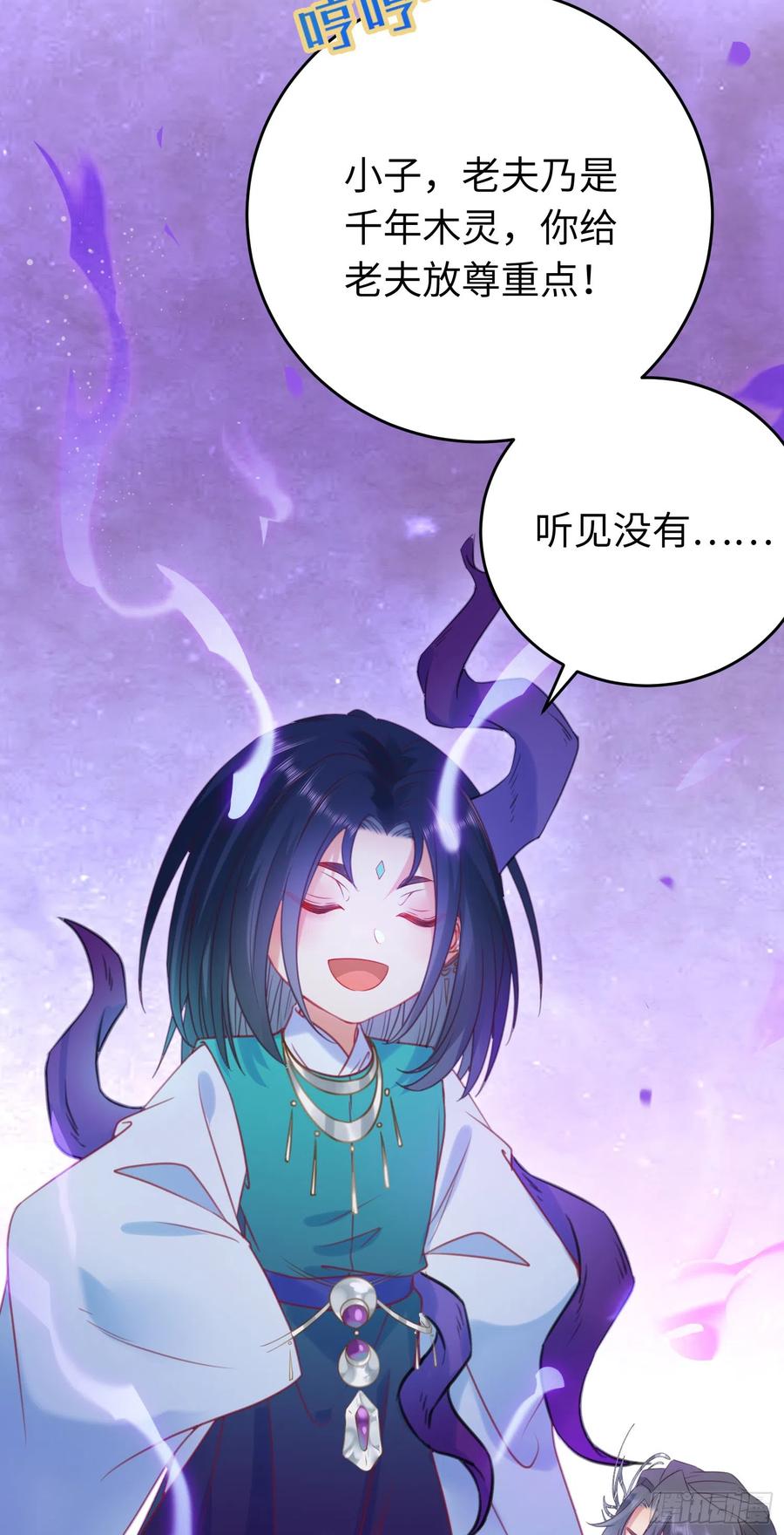 逆徒每天都想欺师犯上 36 你是为师的宝贝呀 第39页