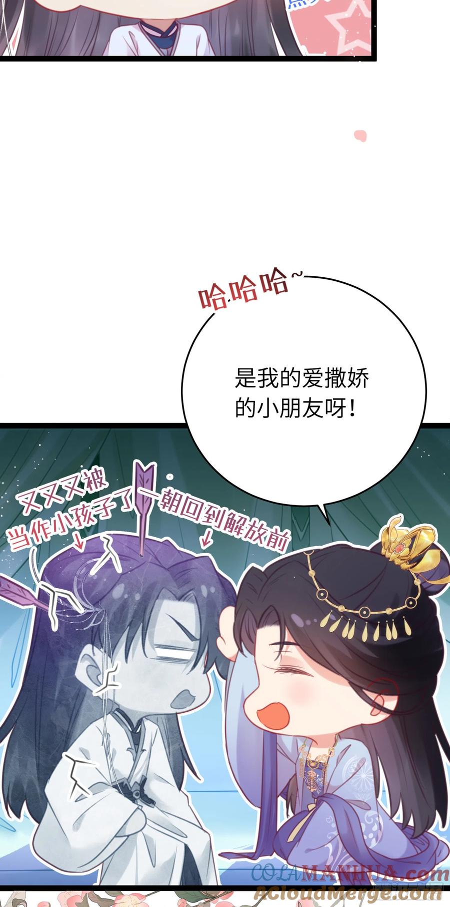 逆徒每天都想欺师犯上 36 你是为师的宝贝呀 第19页