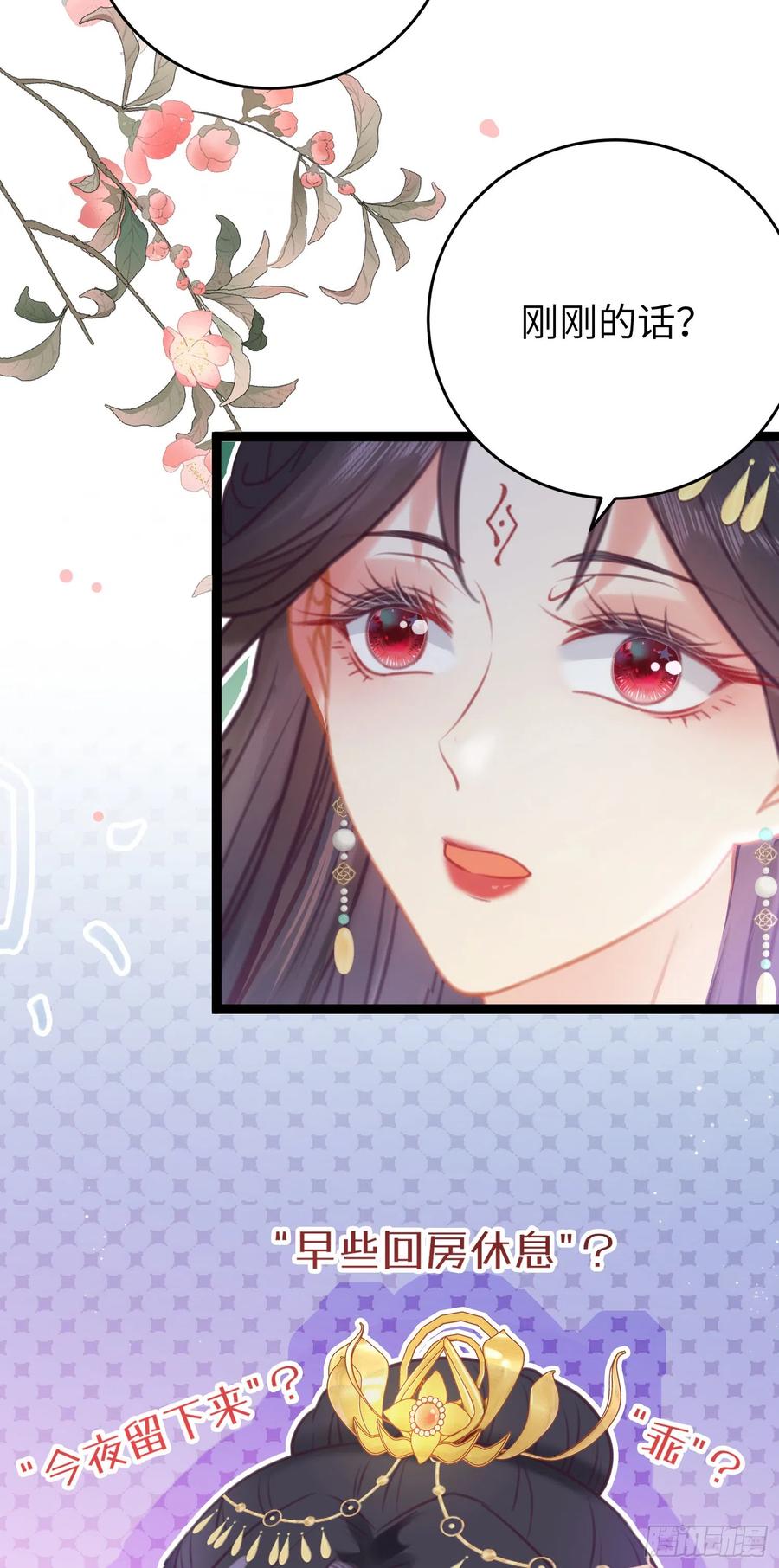 逆徒每天都想欺师犯上 36 你是为师的宝贝呀 第17页