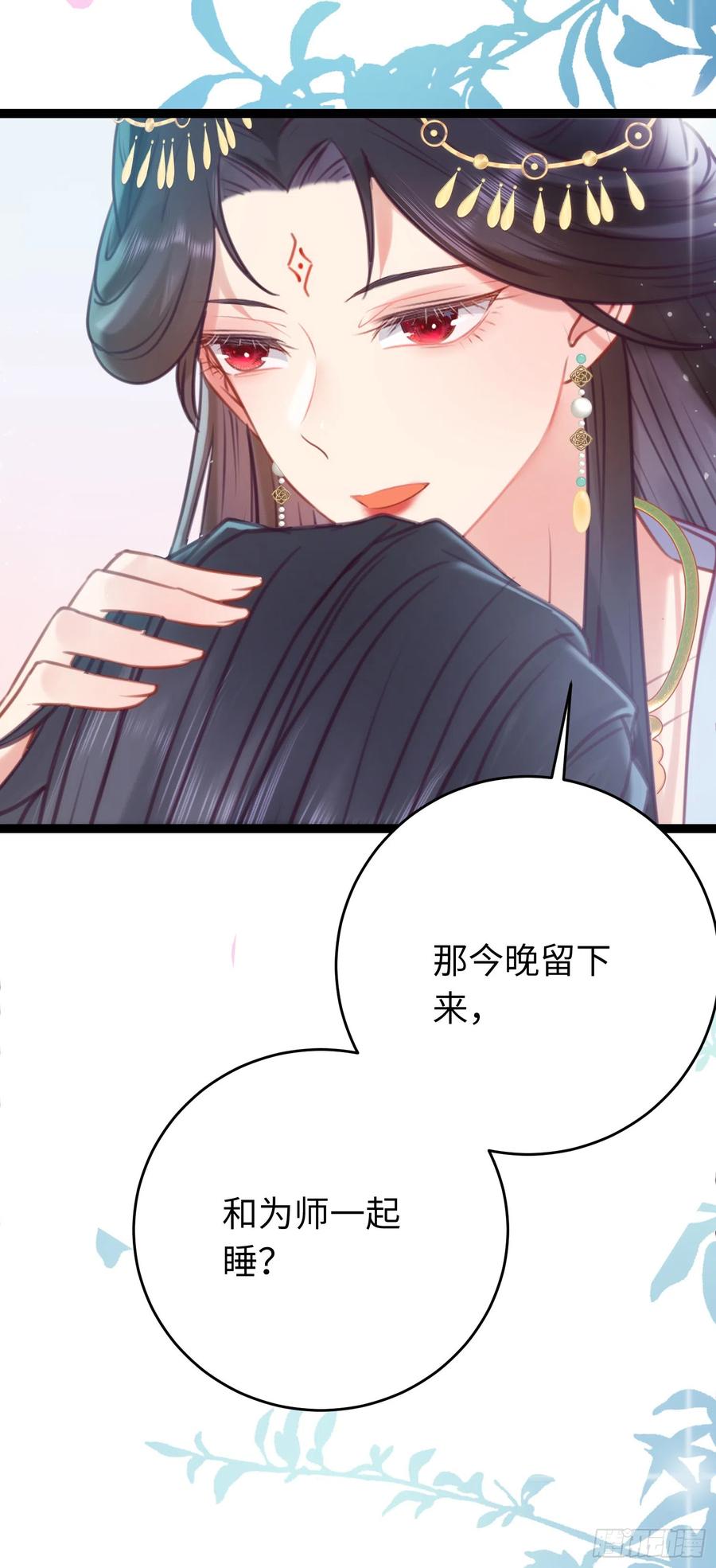 逆徒每天都想欺师犯上 36 你是为师的宝贝呀 第14页