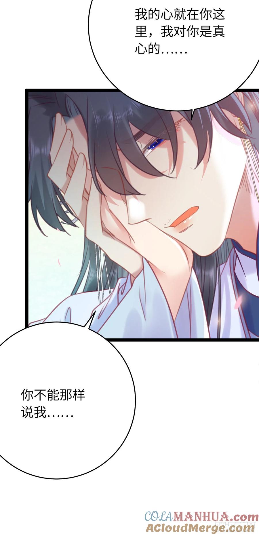 逆徒每天都想欺师犯上 36 你是为师的宝贝呀 第7页