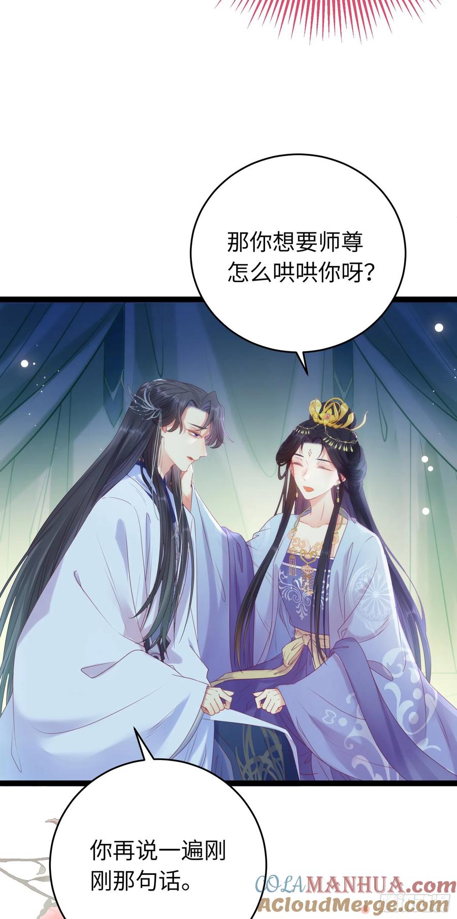 逆徒每天都想欺师犯上 36 你是为师的宝贝呀 第16页