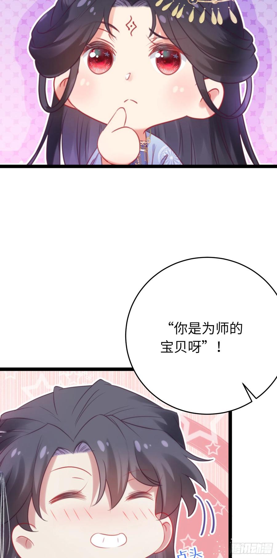 逆徒每天都想欺师犯上 36 你是为师的宝贝呀 第18页