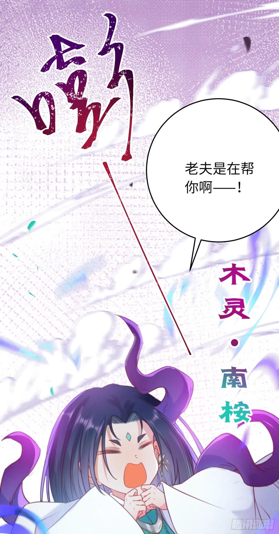 逆徒每天都想欺师犯上 36 你是为师的宝贝呀 第30页