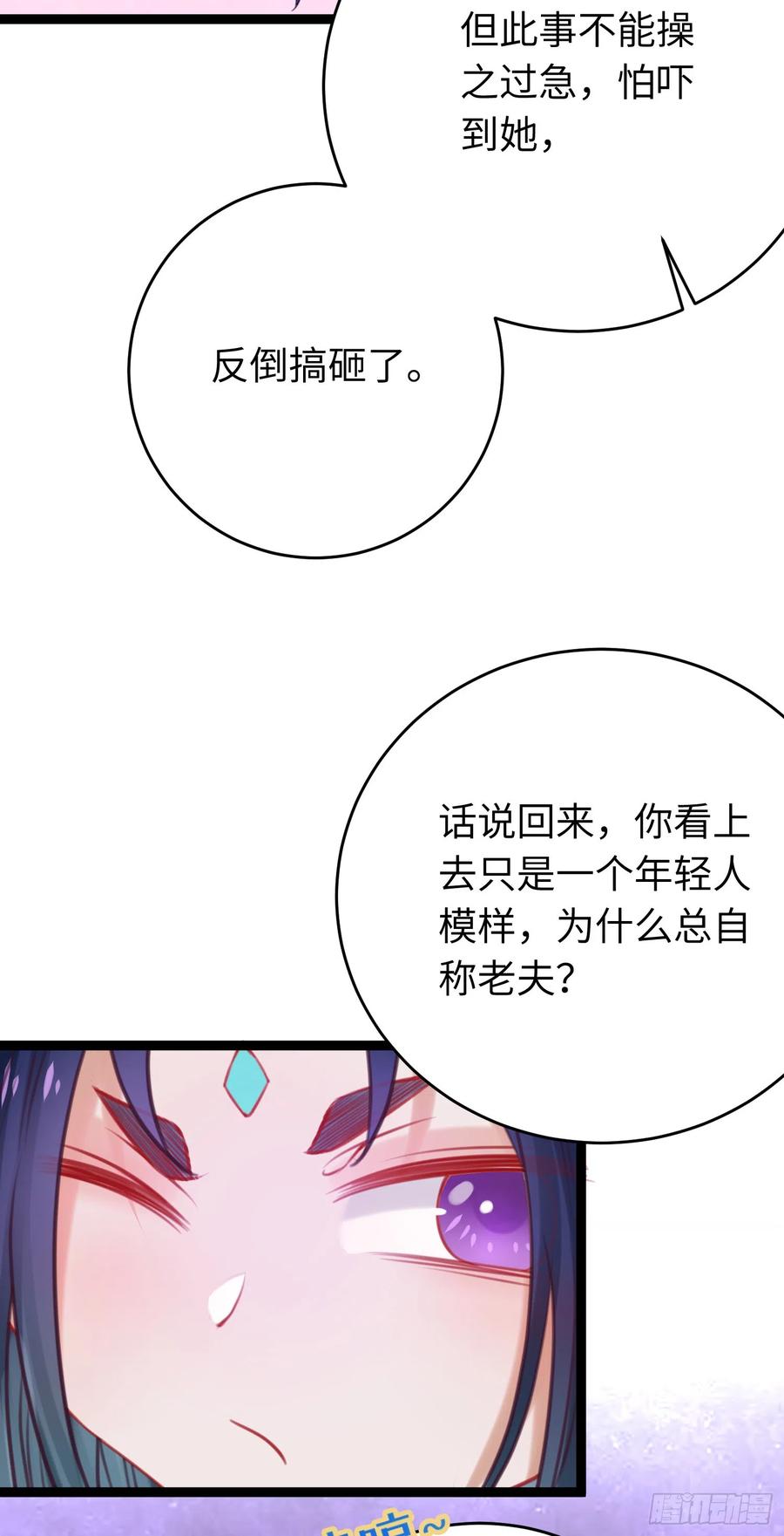 逆徒每天都想欺师犯上 36 你是为师的宝贝呀 第38页