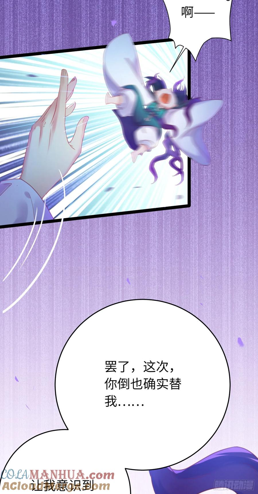 逆徒每天都想欺师犯上 36 你是为师的宝贝呀 第34页