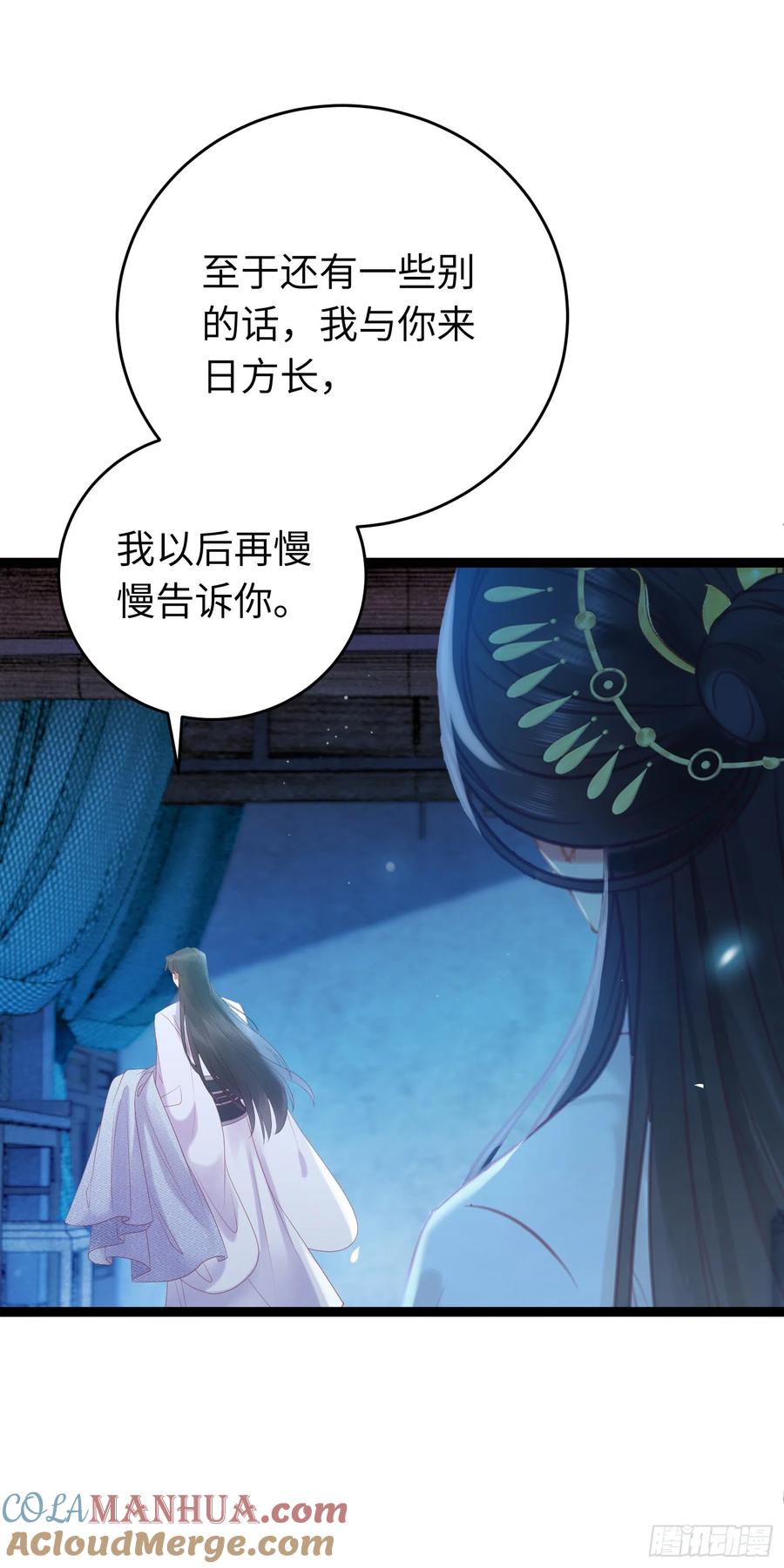 逆徒每天都想欺师犯上 36 你是为师的宝贝呀 第22页